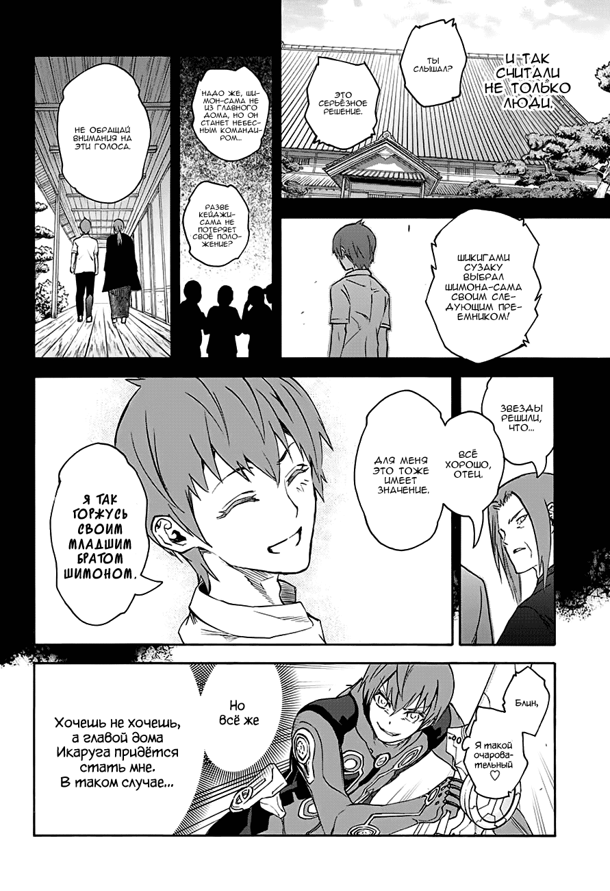 Манга Оммёдзи двух звезд - Глава 43 Страница 24