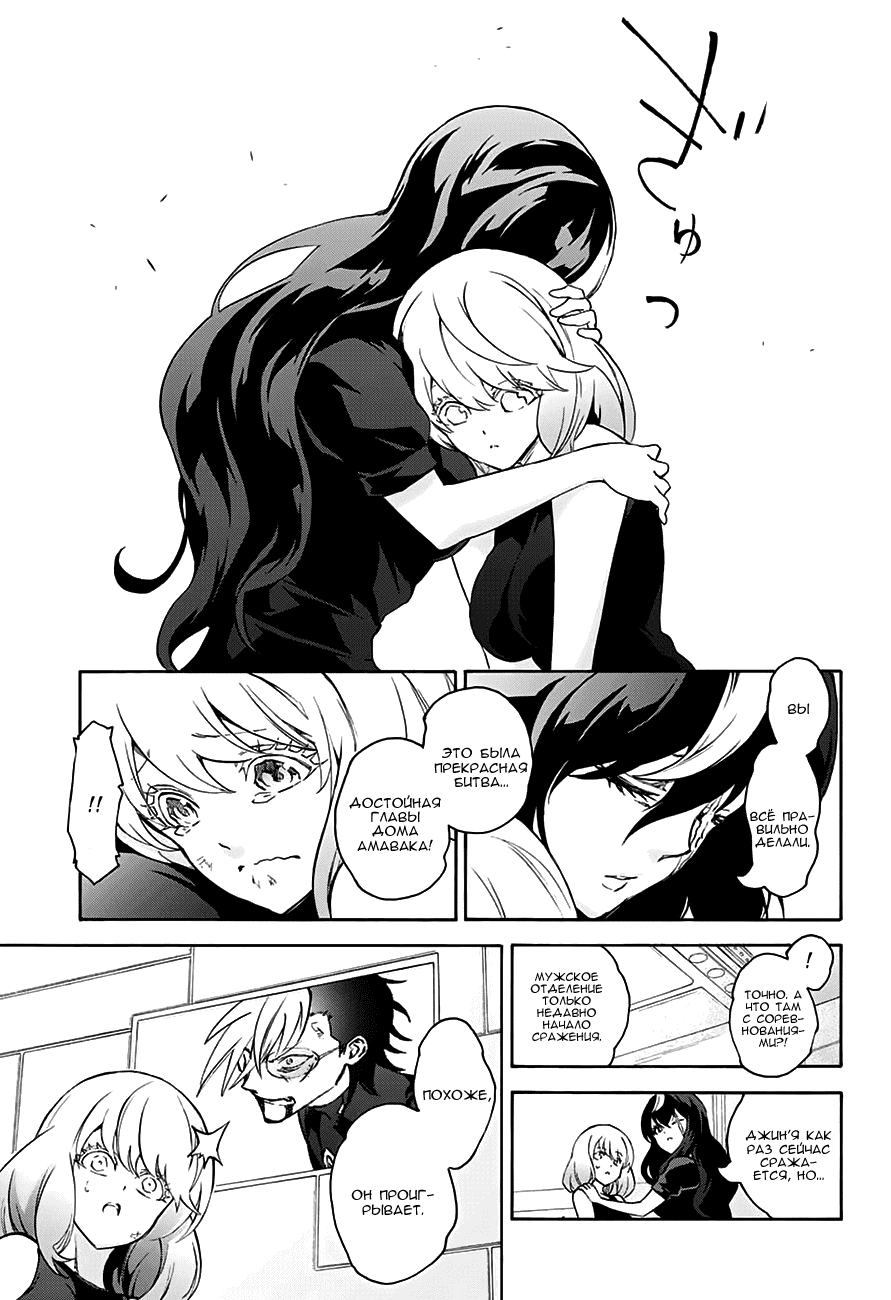 Манга Оммёдзи двух звезд - Глава 43 Страница 9
