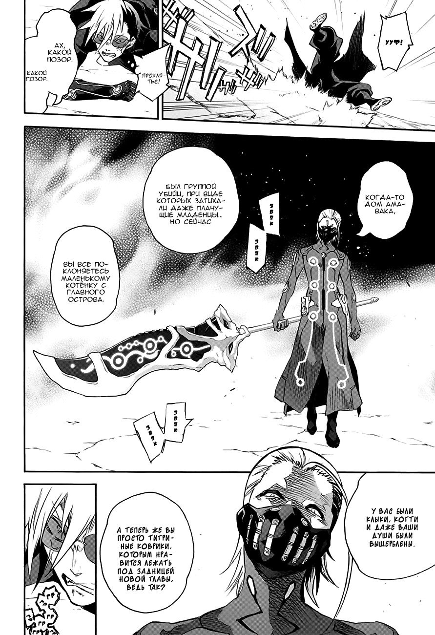 Манга Оммёдзи двух звезд - Глава 43 Страница 10