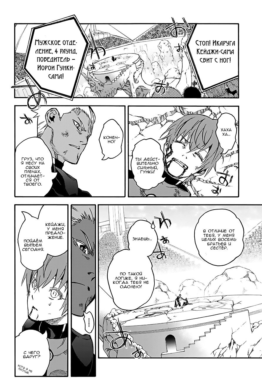 Манга Оммёдзи двух звезд - Глава 43 Страница 34