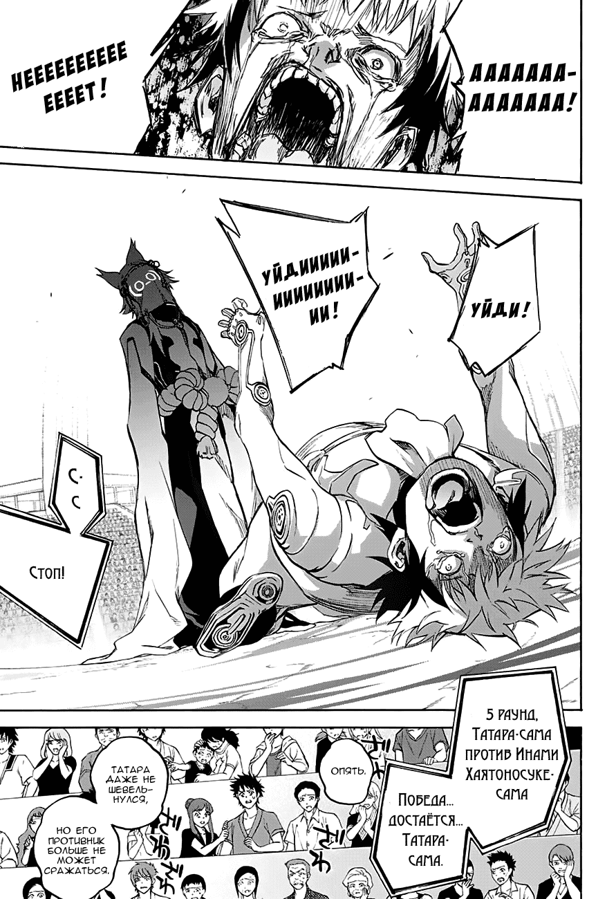 Манга Оммёдзи двух звезд - Глава 43 Страница 39