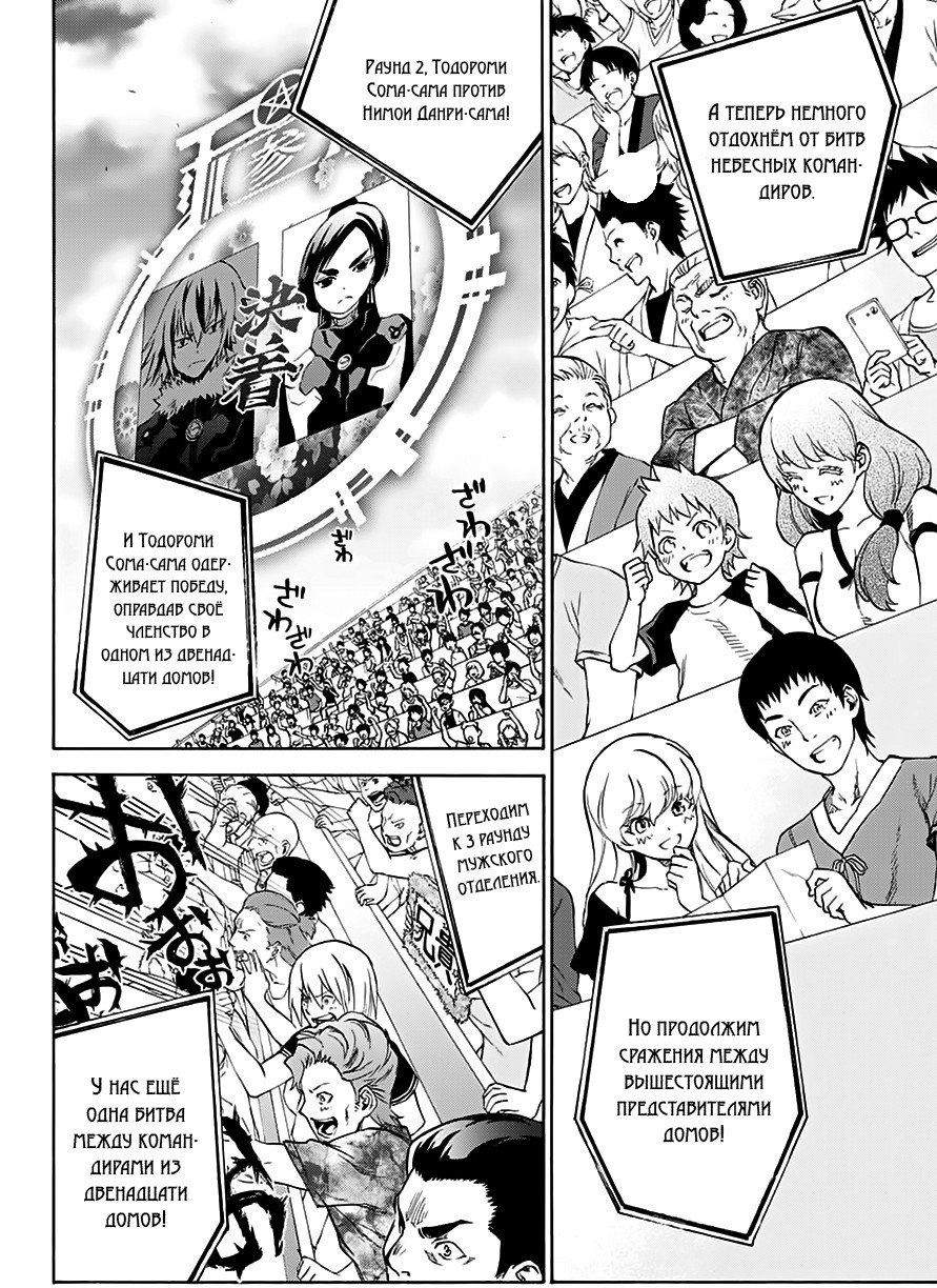 Манга Оммёдзи двух звезд - Глава 43 Страница 2