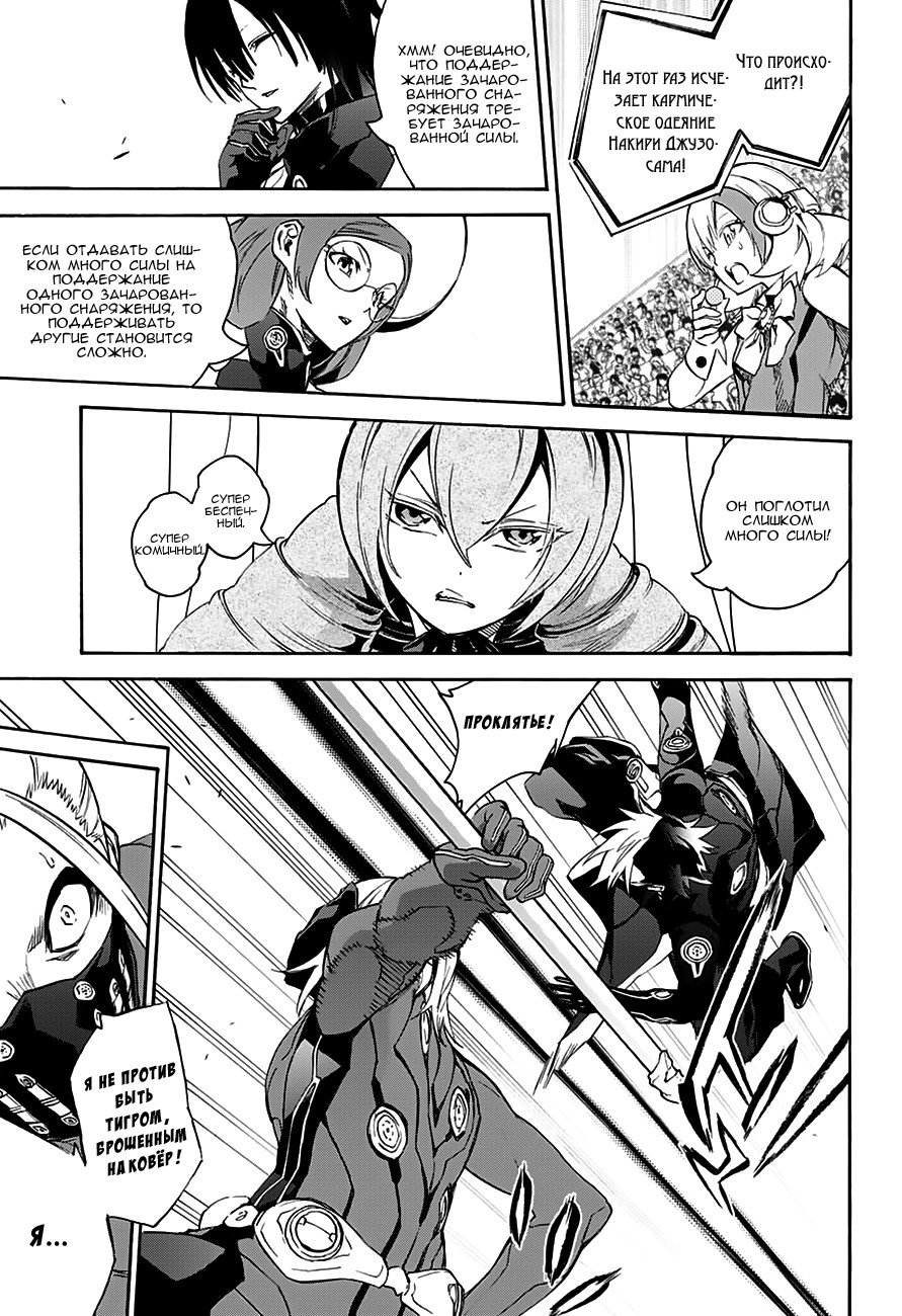 Манга Оммёдзи двух звезд - Глава 43 Страница 15