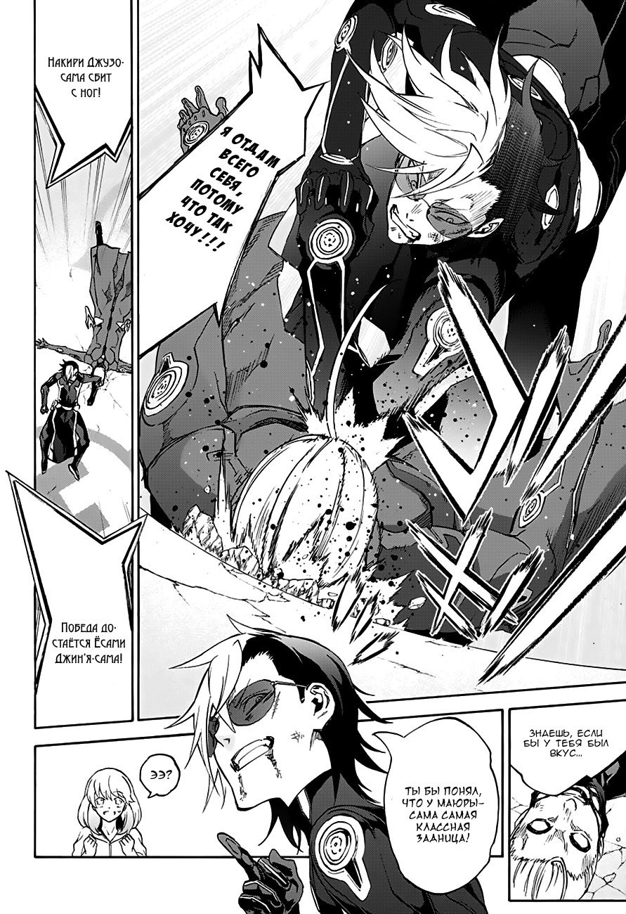 Манга Оммёдзи двух звезд - Глава 43 Страница 16