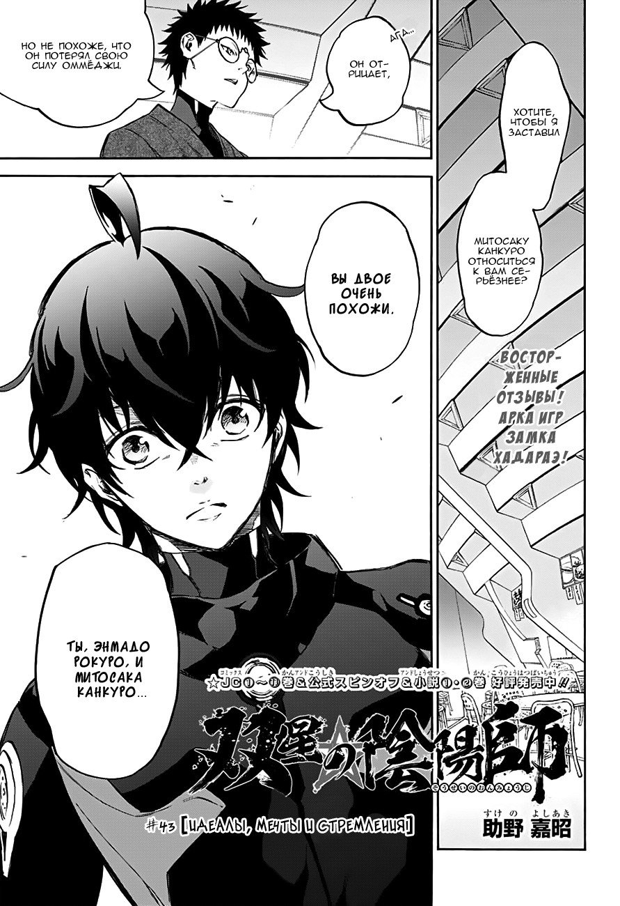 Манга Оммёдзи двух звезд - Глава 43 Страница 1