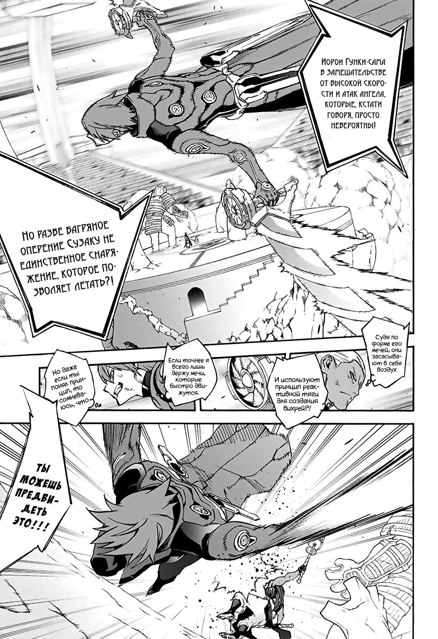 Манга Оммёдзи двух звезд - Глава 43 Страница 30