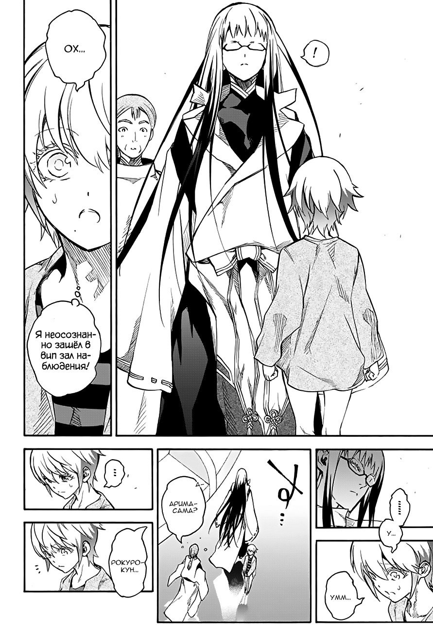 Манга Оммёдзи двух звезд - Глава 43 Страница 36
