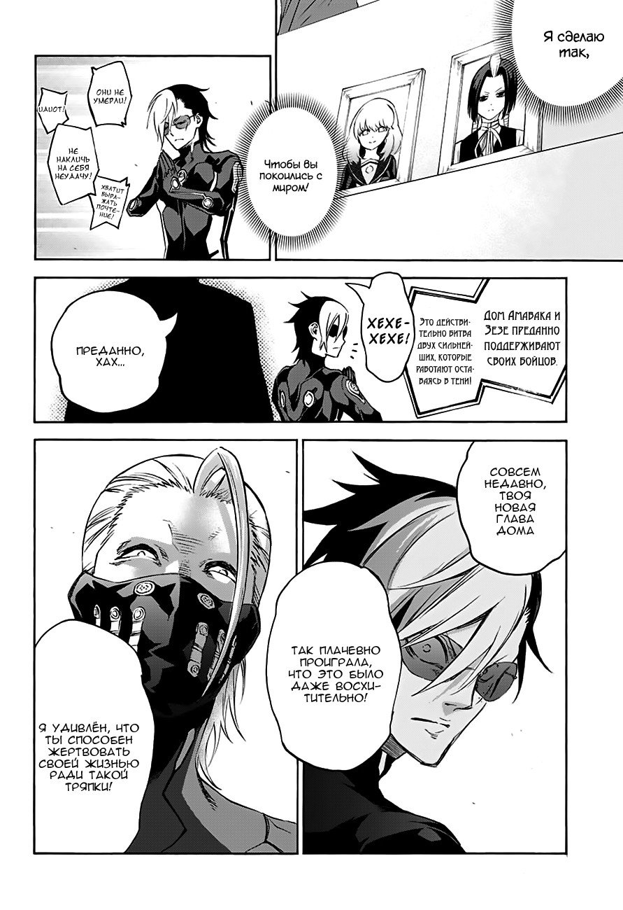 Манга Оммёдзи двух звезд - Глава 43 Страница 4