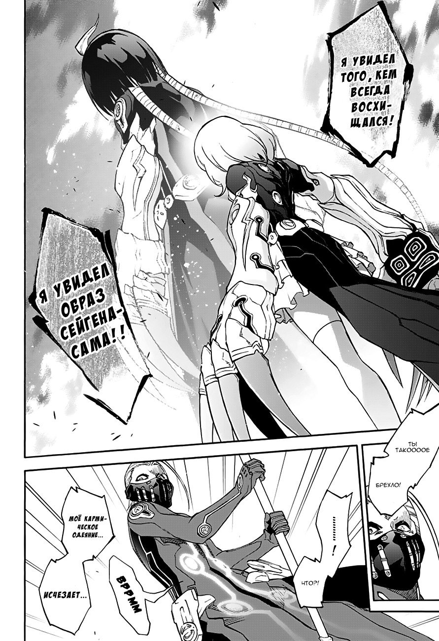 Манга Оммёдзи двух звезд - Глава 43 Страница 14