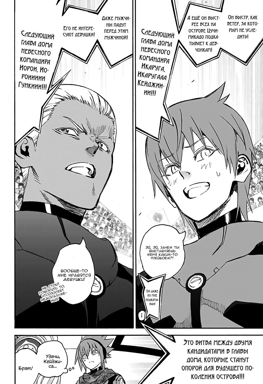 Манга Оммёдзи двух звезд - Глава 43 Страница 18