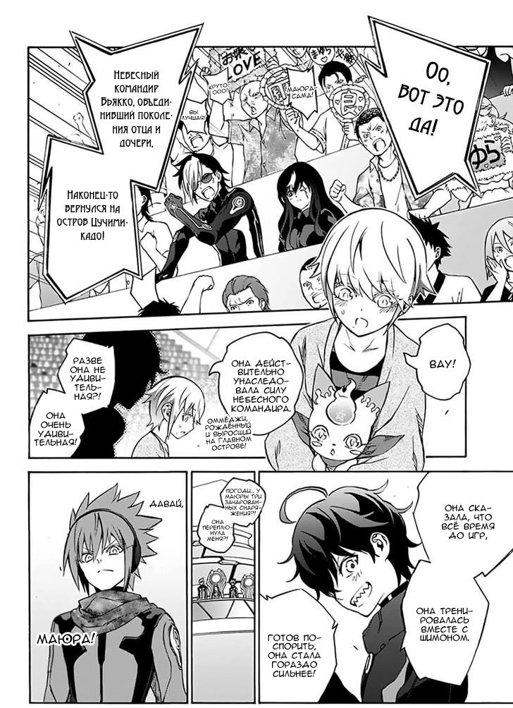 Манга Оммёдзи двух звезд - Глава 42 Страница 6