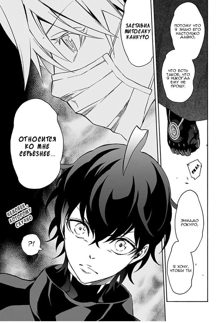 Манга Оммёдзи двух звезд - Глава 42 Страница 43