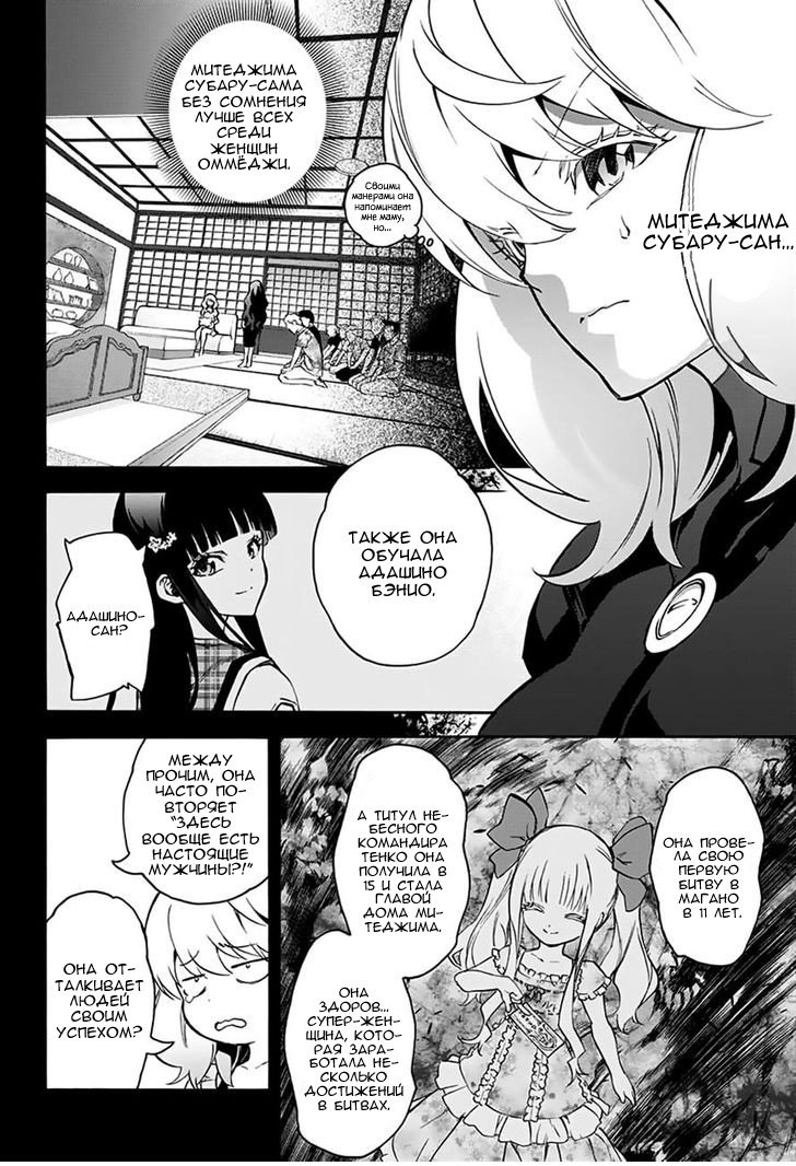 Манга Оммёдзи двух звезд - Глава 42 Страница 2