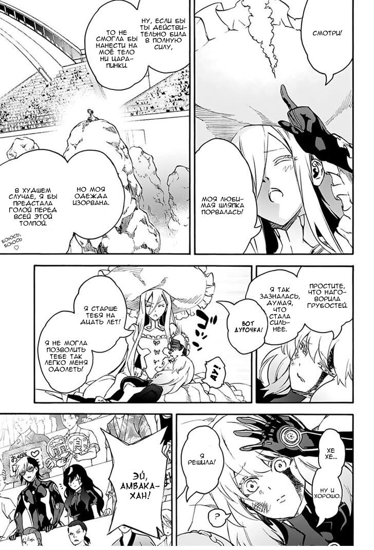 Манга Оммёдзи двух звезд - Глава 42 Страница 31