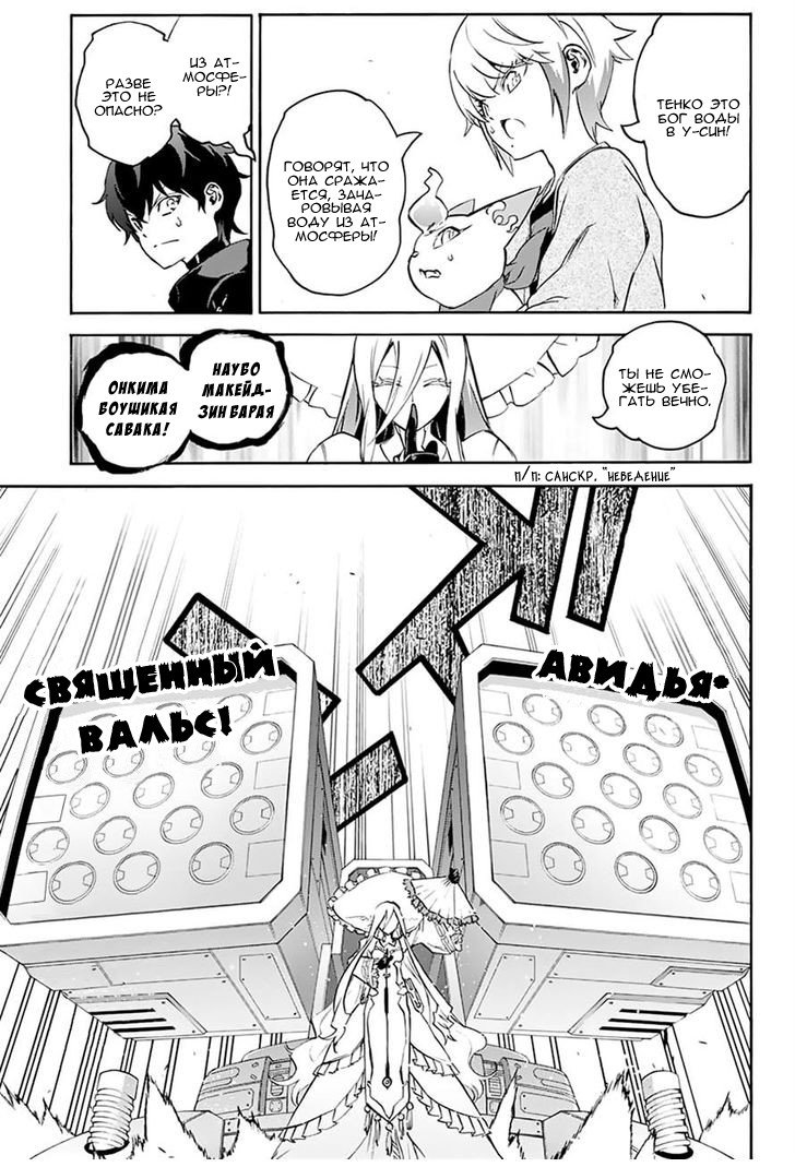Манга Оммёдзи двух звезд - Глава 42 Страница 11