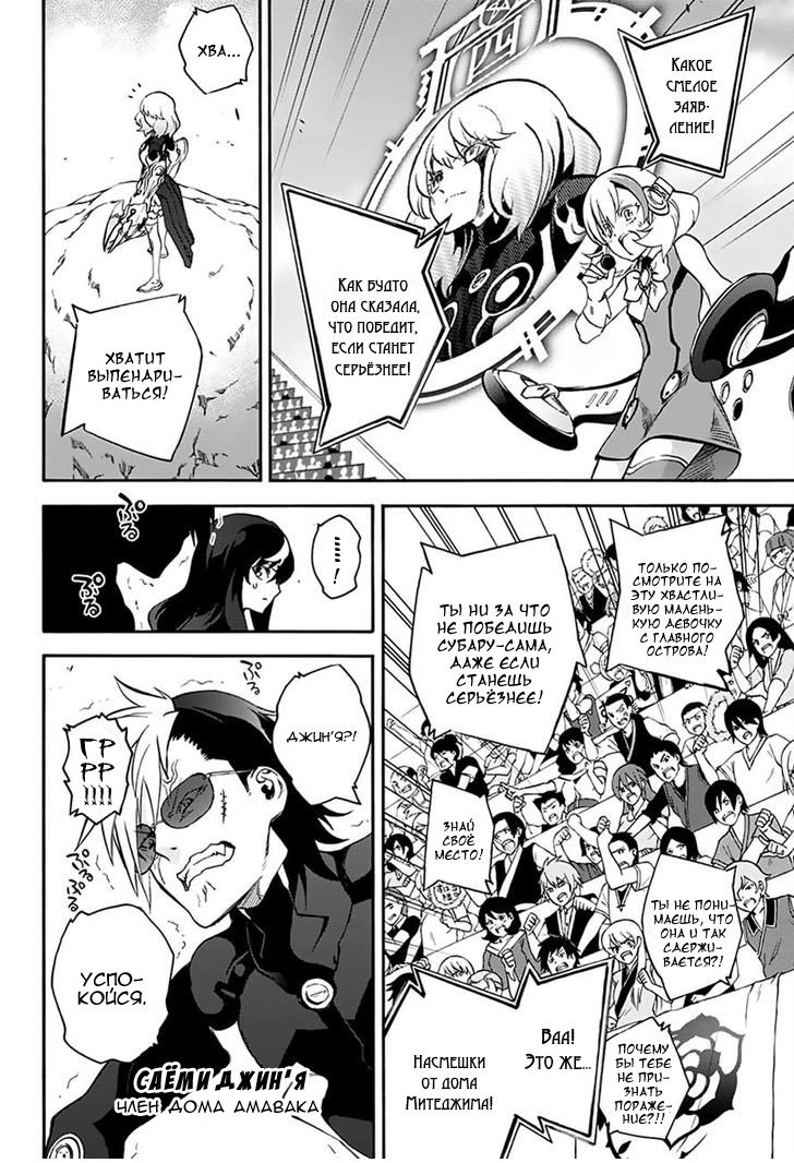 Манга Оммёдзи двух звезд - Глава 42 Страница 18