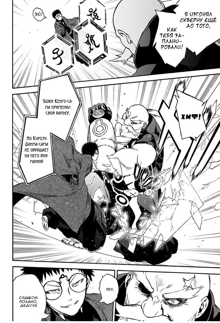 Манга Оммёдзи двух звезд - Глава 42 Страница 38