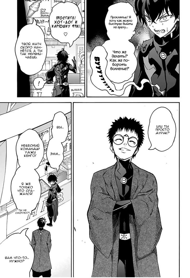 Манга Оммёдзи двух звезд - Глава 42 Страница 41