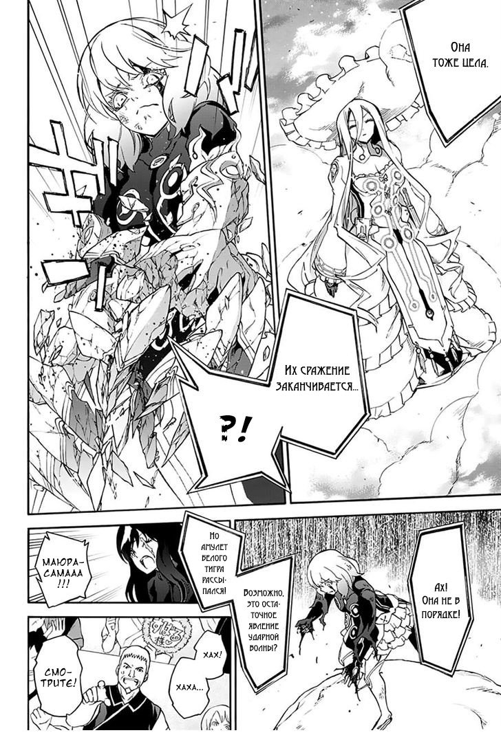 Манга Оммёдзи двух звезд - Глава 42 Страница 28