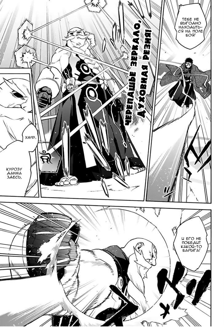 Манга Оммёдзи двух звезд - Глава 42 Страница 37