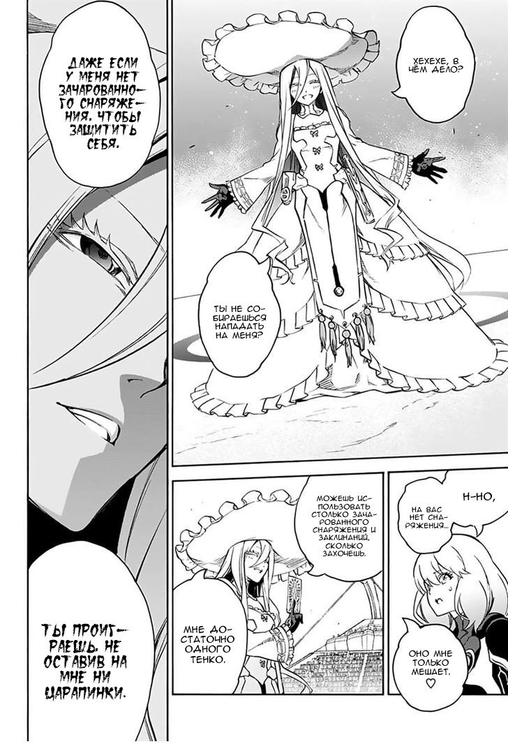 Манга Оммёдзи двух звезд - Глава 42 Страница 8