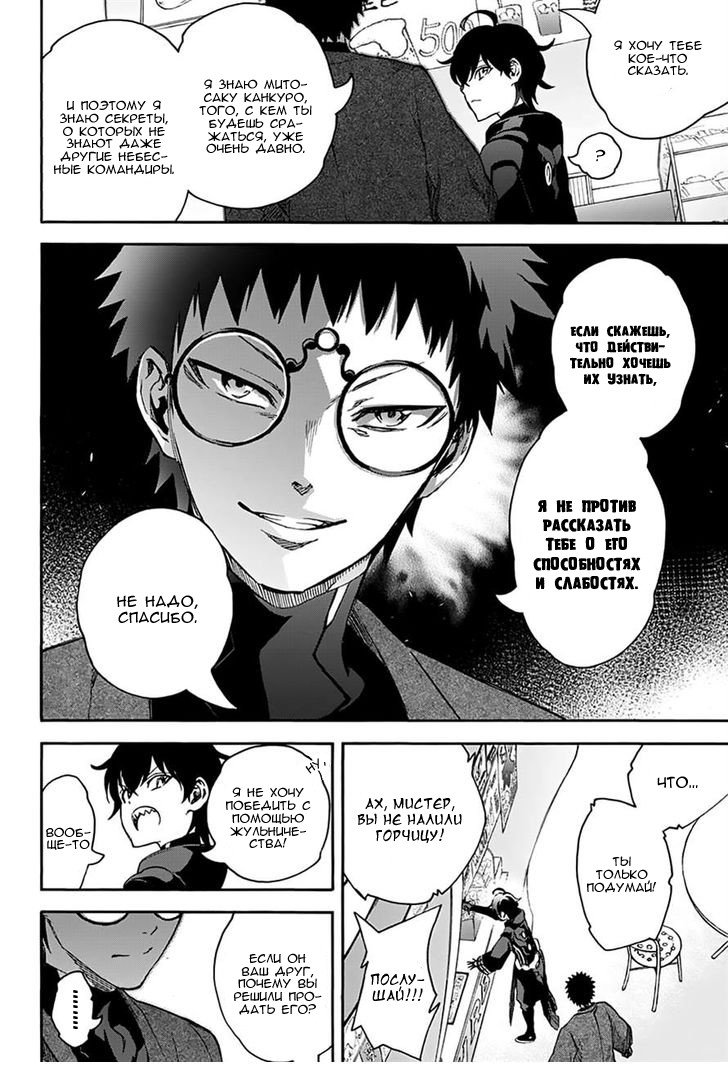 Манга Оммёдзи двух звезд - Глава 42 Страница 42