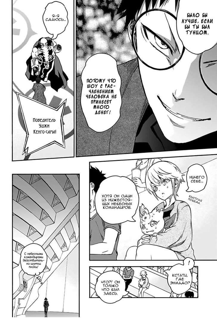 Манга Оммёдзи двух звезд - Глава 42 Страница 40