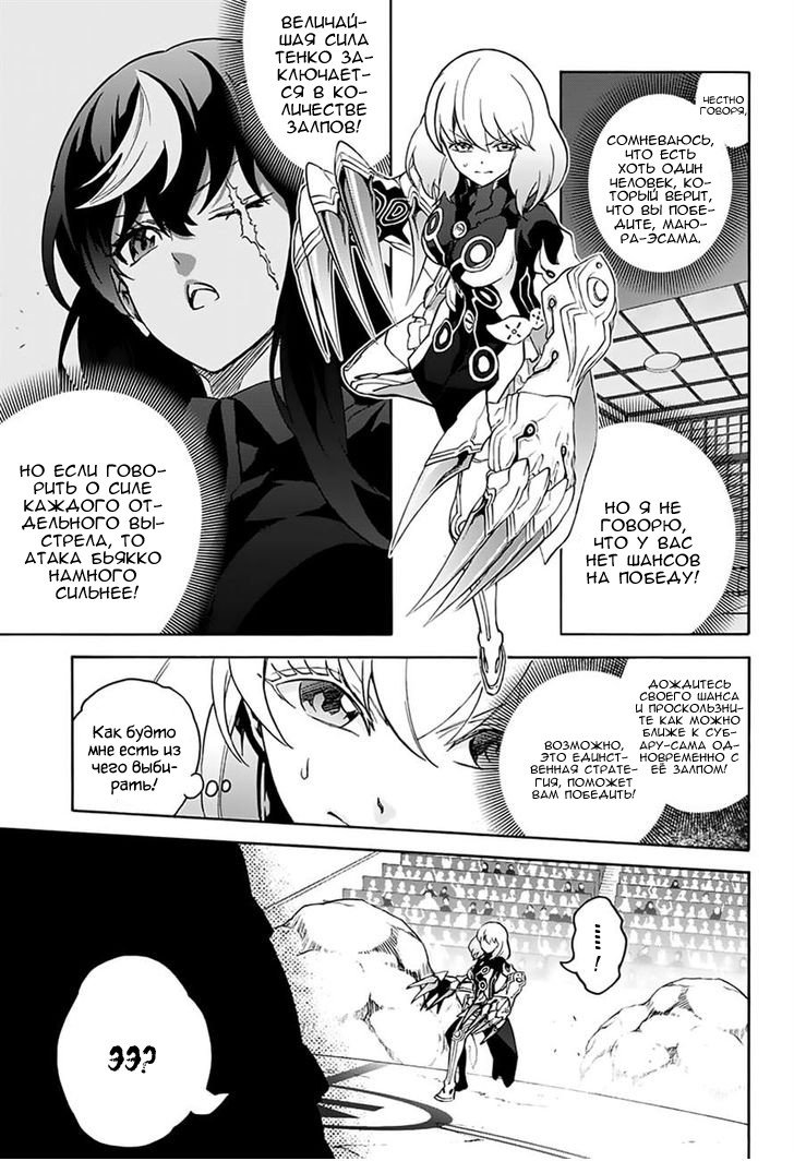 Манга Оммёдзи двух звезд - Глава 42 Страница 7