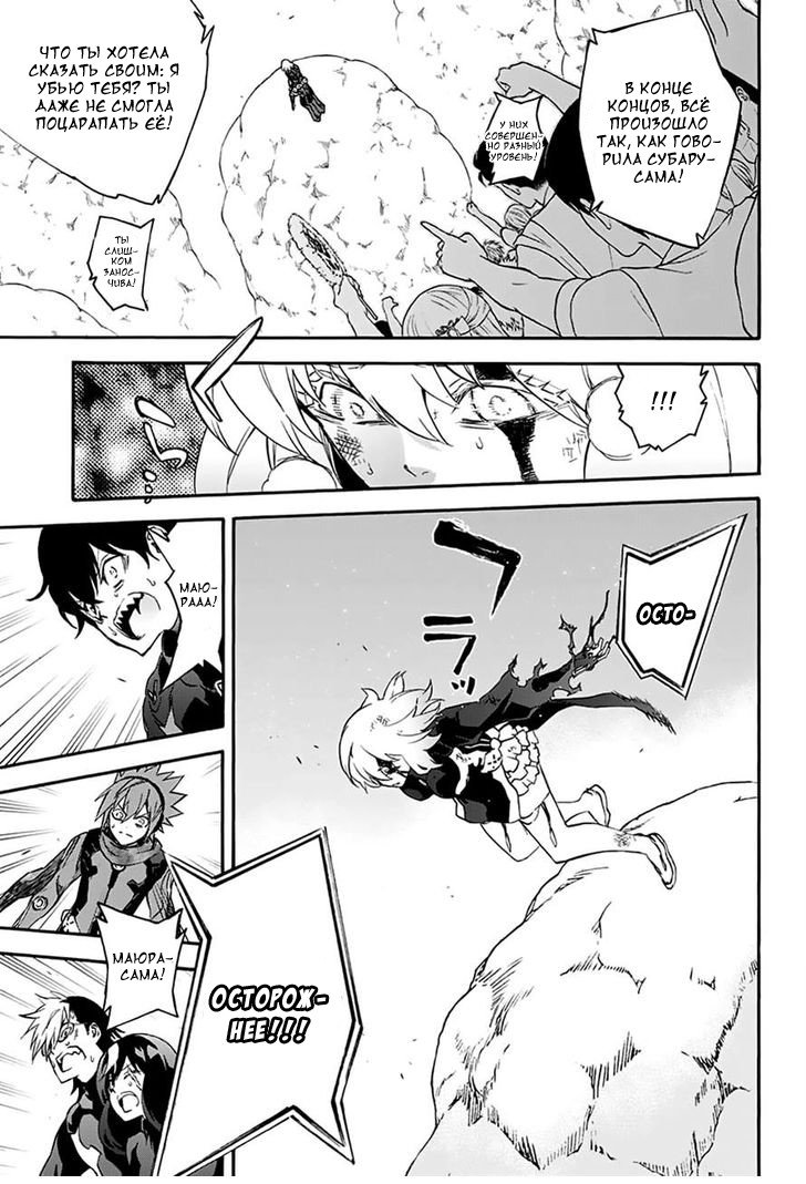 Манга Оммёдзи двух звезд - Глава 42 Страница 29