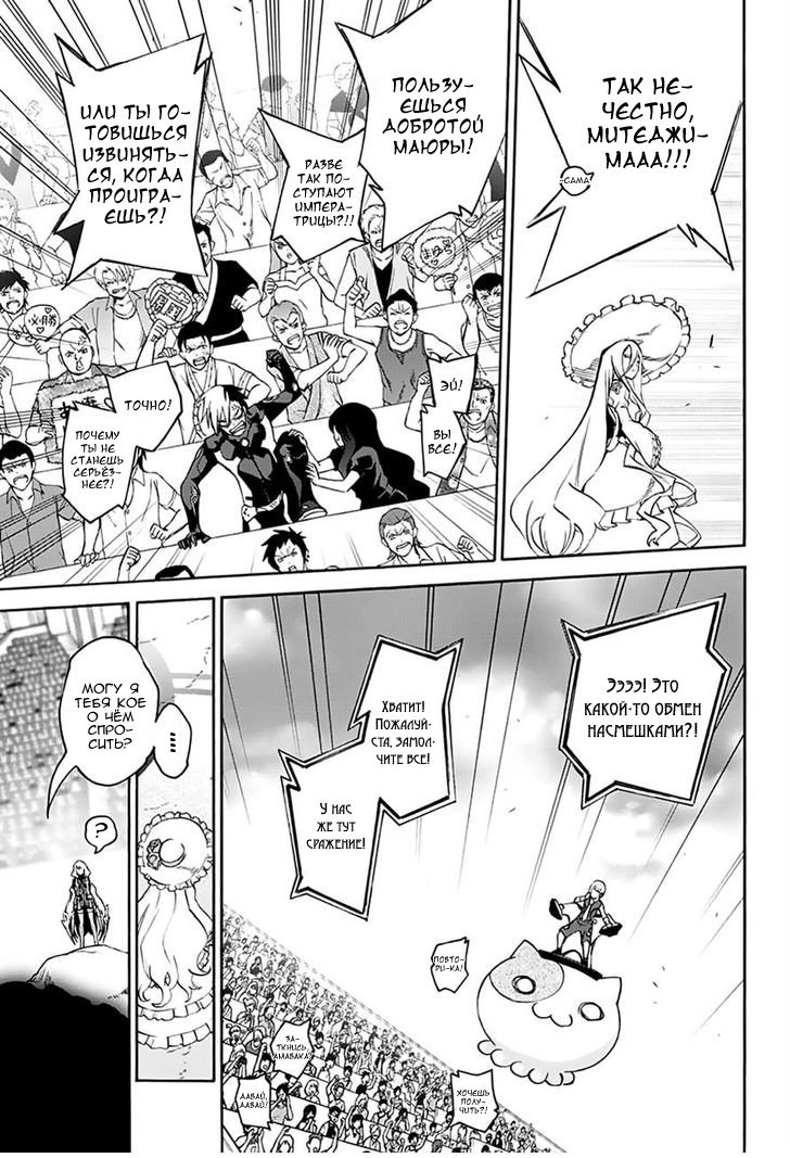 Манга Оммёдзи двух звезд - Глава 42 Страница 19