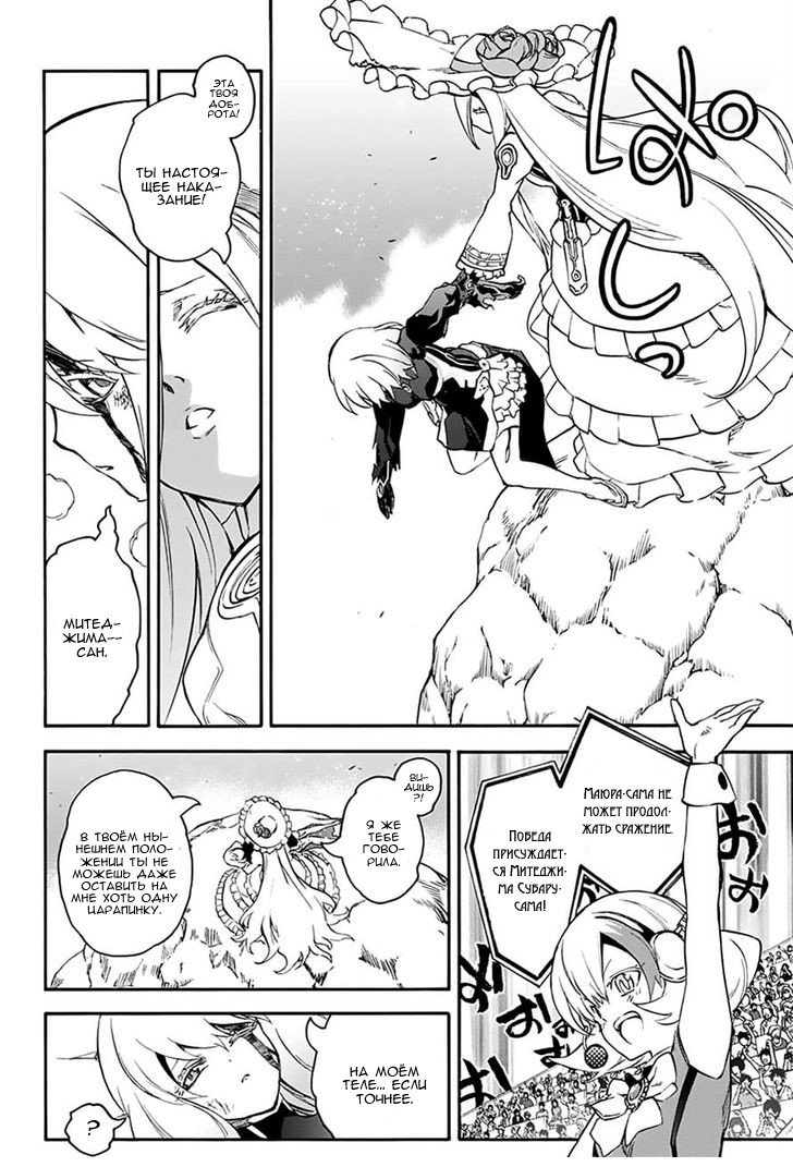 Манга Оммёдзи двух звезд - Глава 42 Страница 30