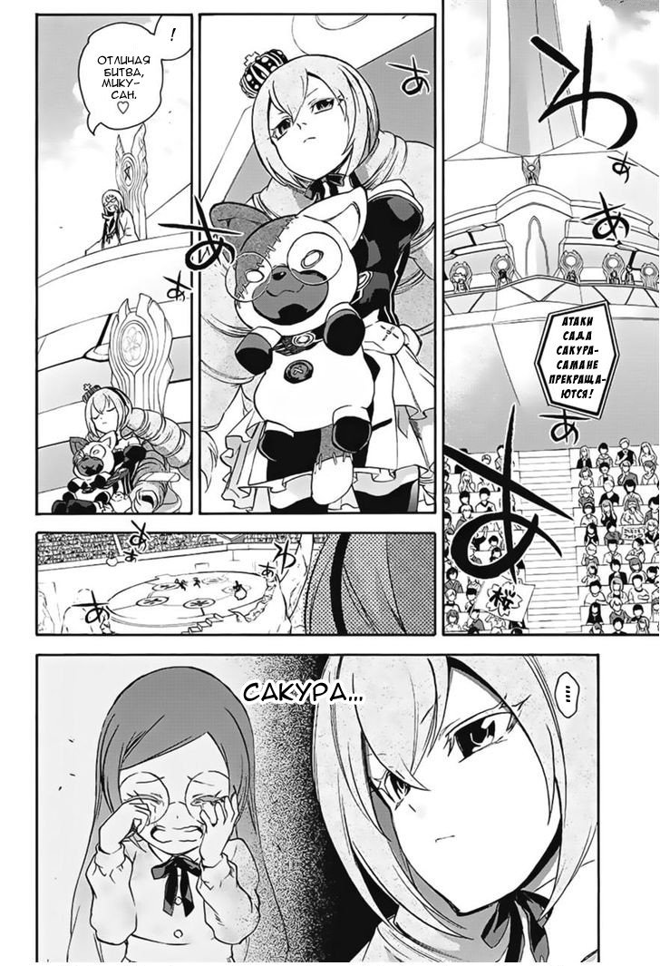 Манга Оммёдзи двух звезд - Глава 41 Страница 27