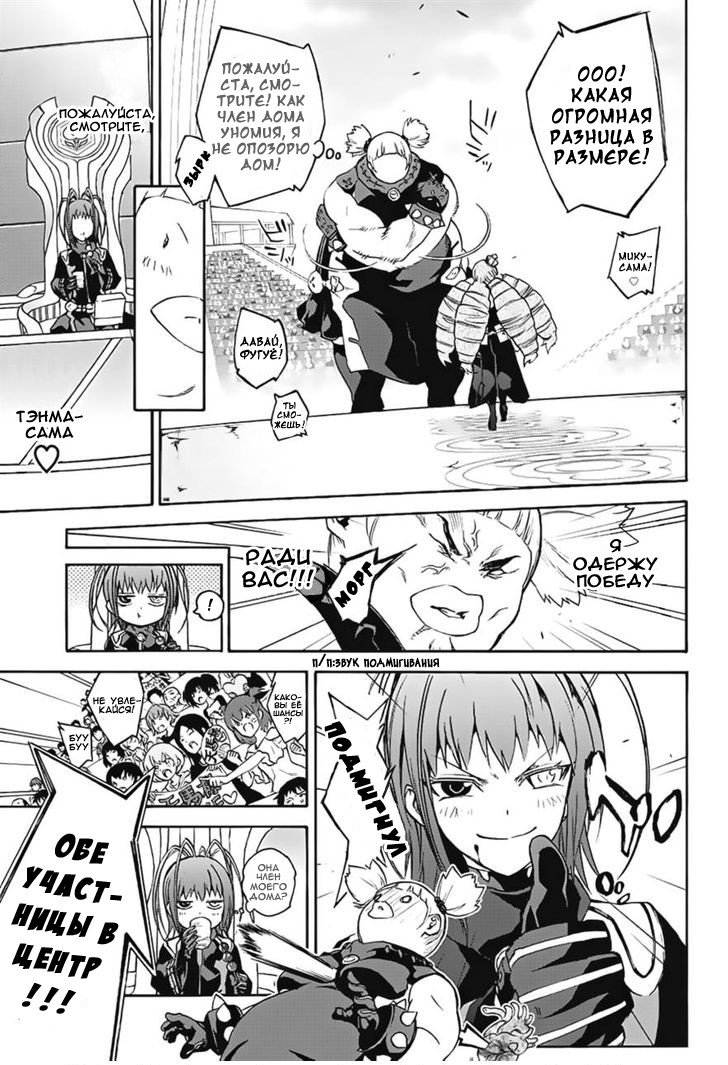 Манга Оммёдзи двух звезд - Глава 41 Страница 7