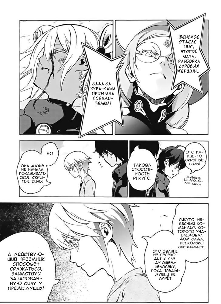 Манга Оммёдзи двух звезд - Глава 41 Страница 36