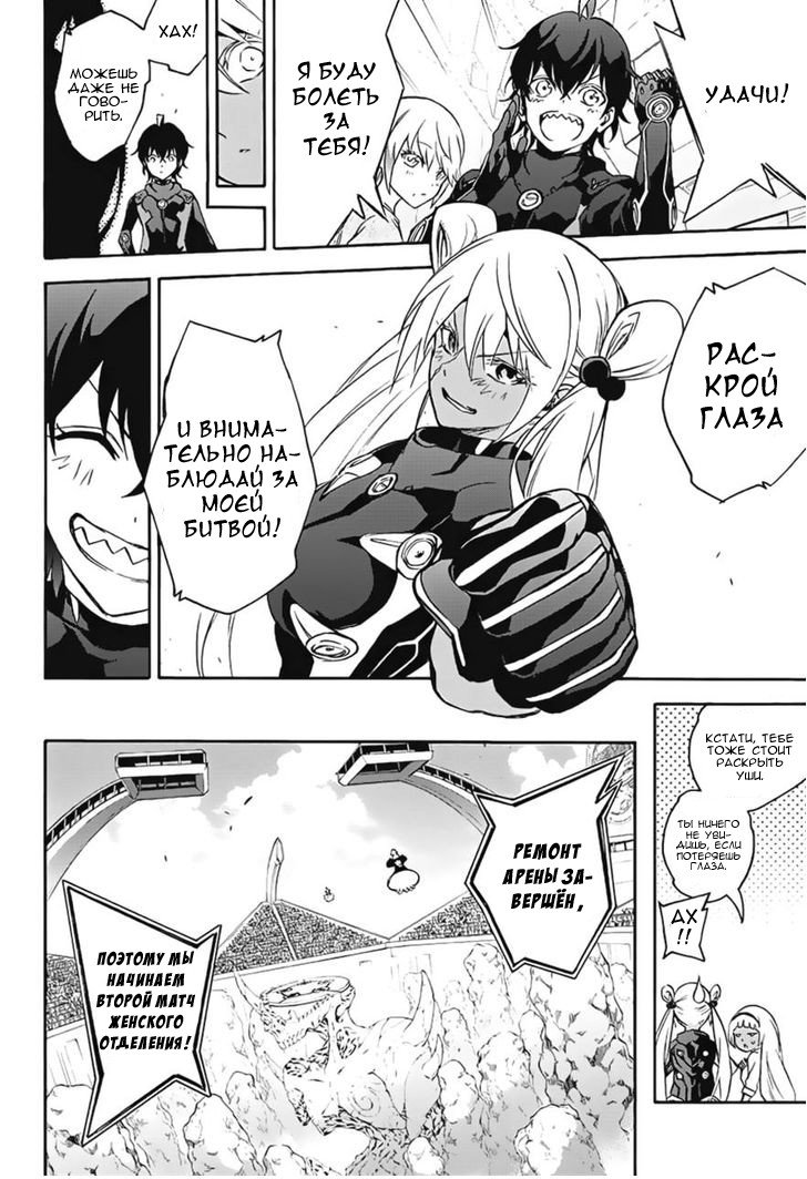 Манга Оммёдзи двух звезд - Глава 41 Страница 21