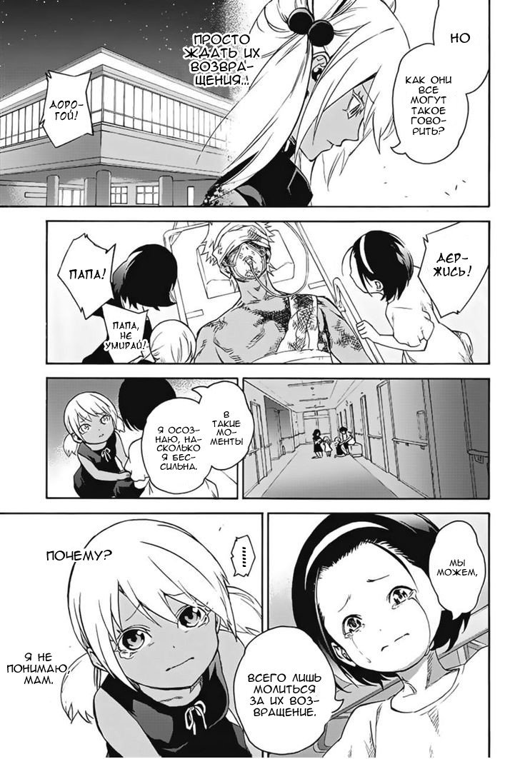 Манга Оммёдзи двух звезд - Глава 41 Страница 18