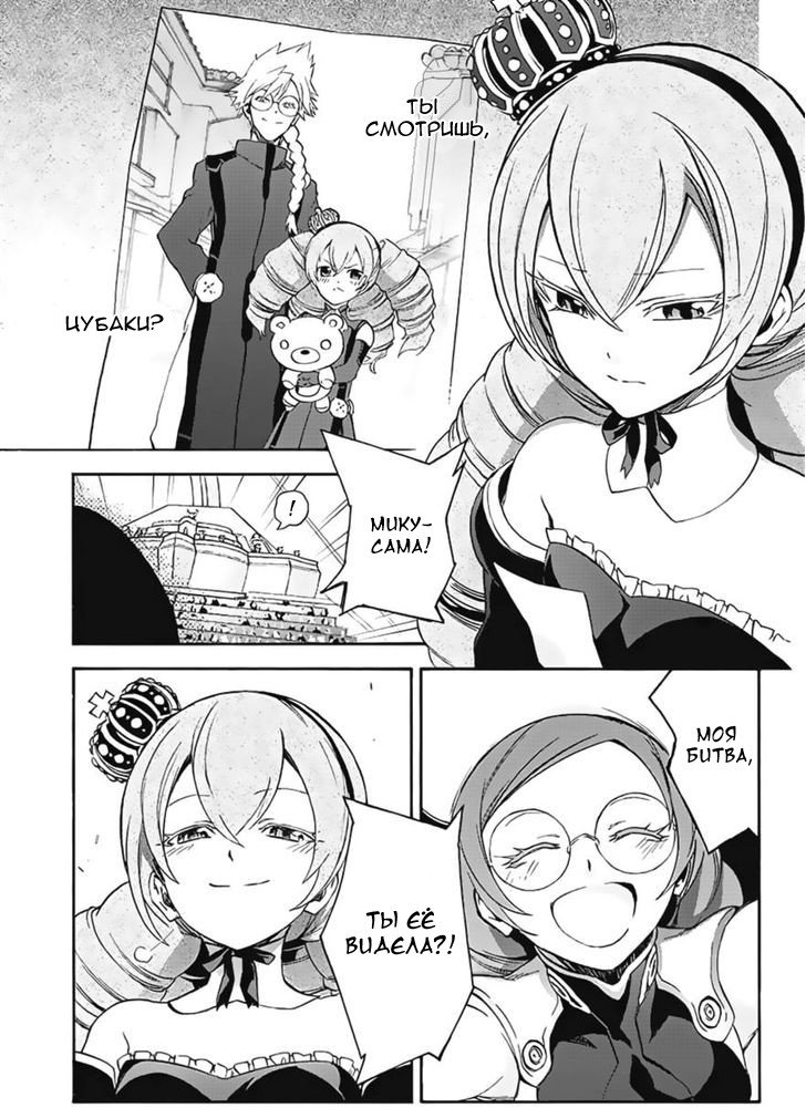 Манга Оммёдзи двух звезд - Глава 41 Страница 38