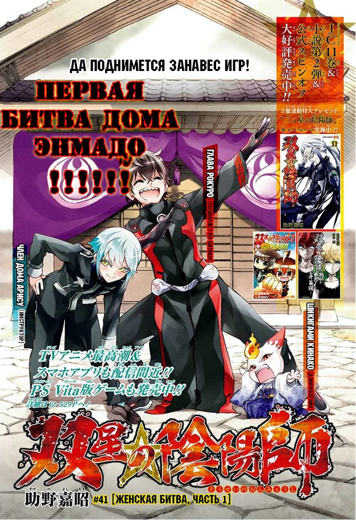 Манга Оммёдзи двух звезд - Глава 41 Страница 1