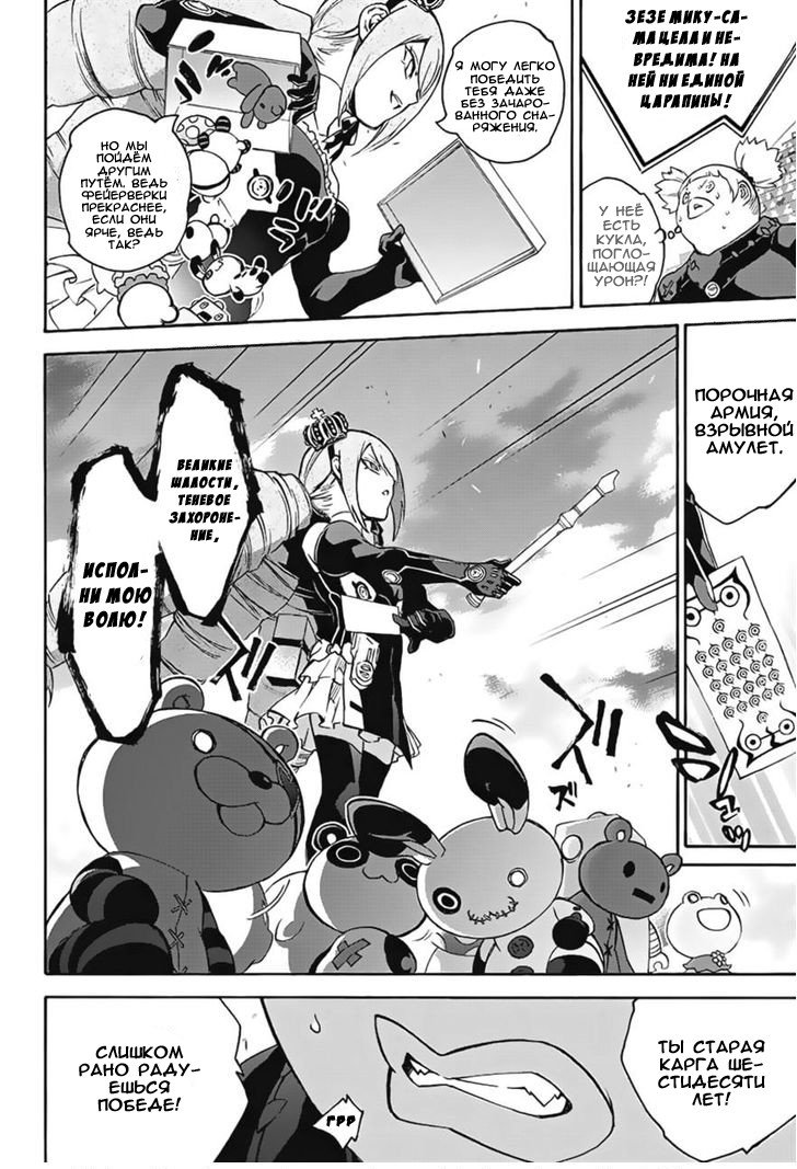 Манга Оммёдзи двух звезд - Глава 41 Страница 12