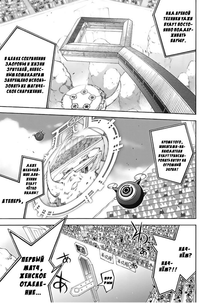 Манга Оммёдзи двух звезд - Глава 41 Страница 5