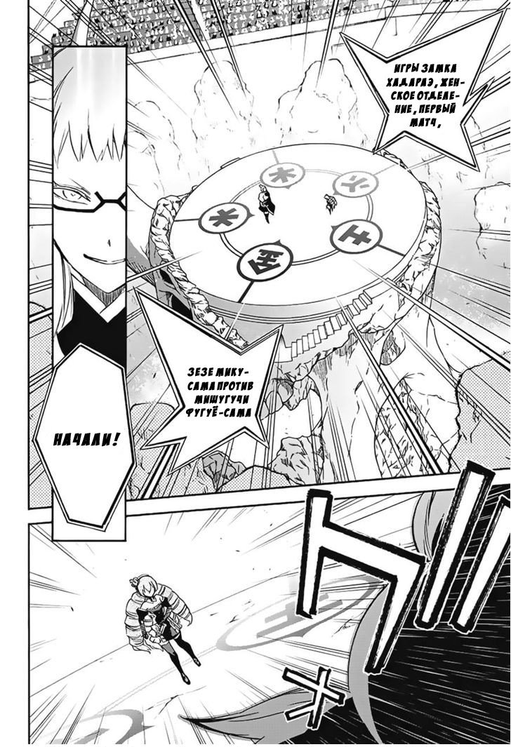 Манга Оммёдзи двух звезд - Глава 41 Страница 8