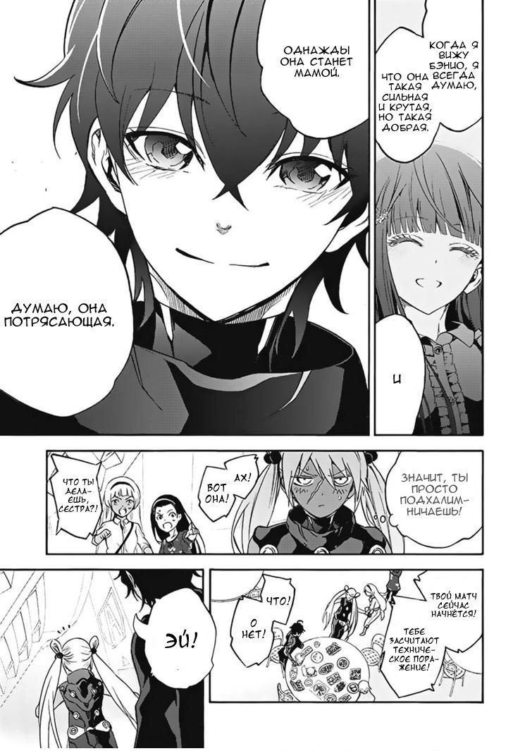 Манга Оммёдзи двух звезд - Глава 41 Страница 20