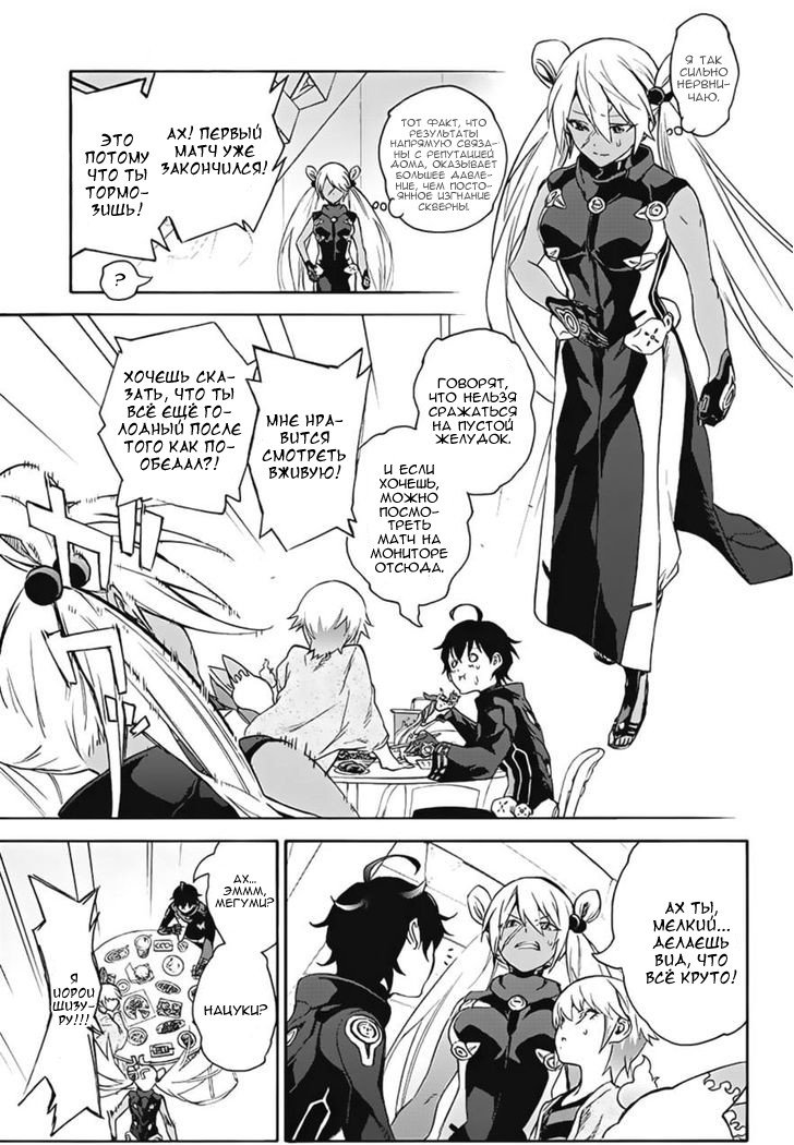 Манга Оммёдзи двух звезд - Глава 41 Страница 16