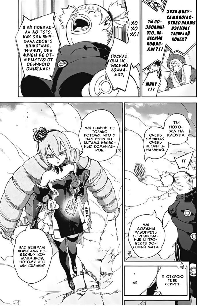 Манга Оммёдзи двух звезд - Глава 41 Страница 11