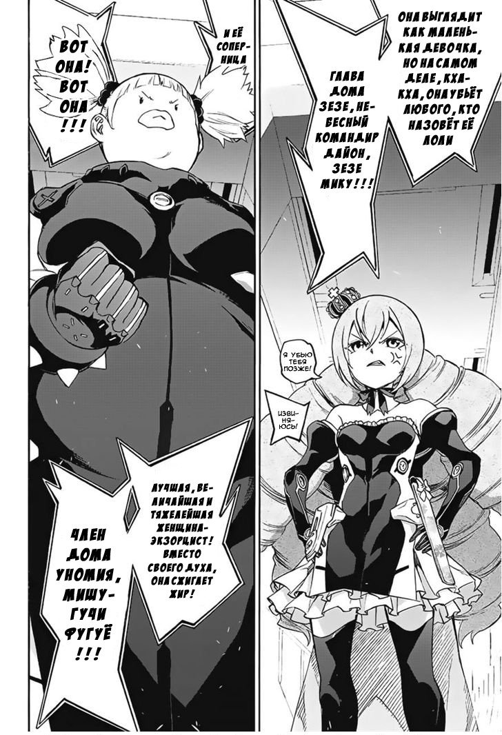 Манга Оммёдзи двух звезд - Глава 41 Страница 6