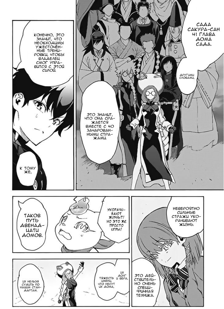 Манга Оммёдзи двух звезд - Глава 41 Страница 37