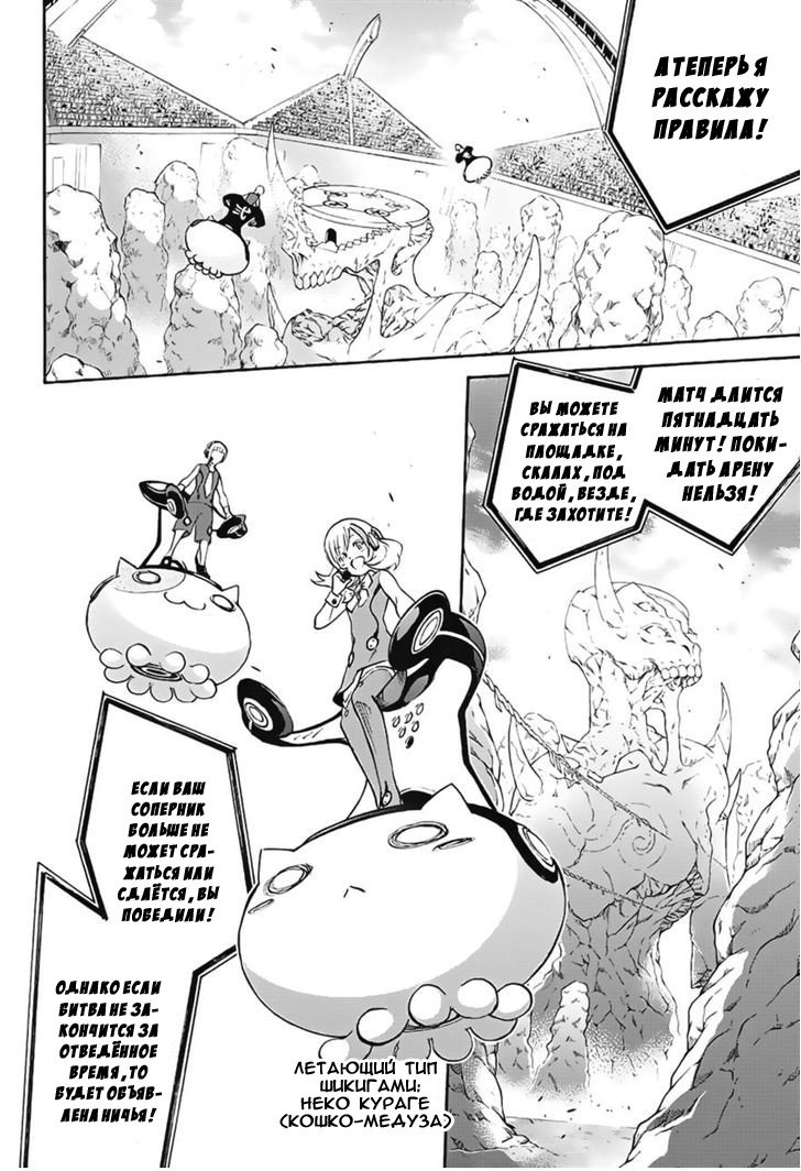 Манга Оммёдзи двух звезд - Глава 41 Страница 4