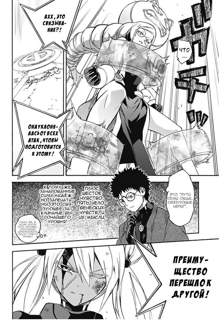 Манга Оммёдзи двух звезд - Глава 41 Страница 31