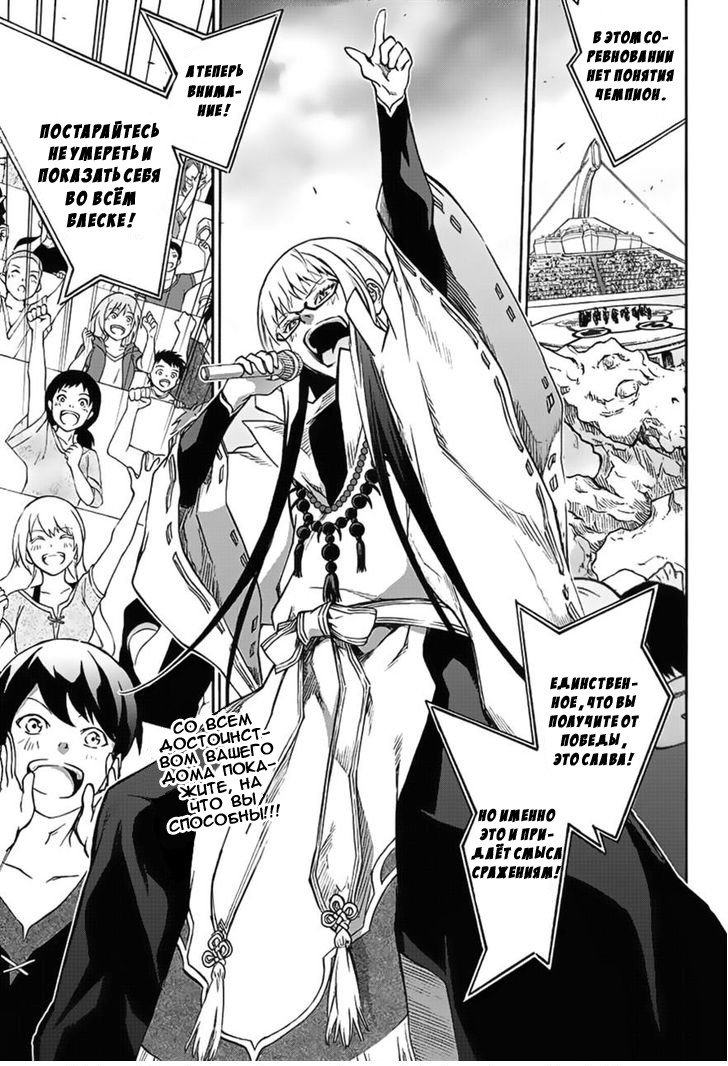 Манга Оммёдзи двух звезд - Глава 41 Страница 2