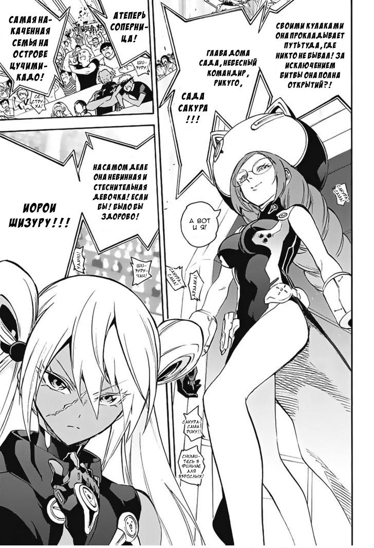 Манга Оммёдзи двух звезд - Глава 41 Страница 22